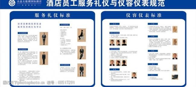 仪容仪表与礼仪服务 从细节展现专业形象